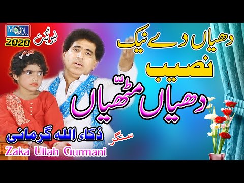 Dheean Methean - Zaka Ullah Gurmani - Latest Saraiki & Punjabi Song - Moon Studio Pakistan