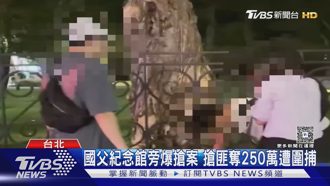 假幣商面交泰達幣!男搶250萬現金拔腿奔 熱心民眾神救援
