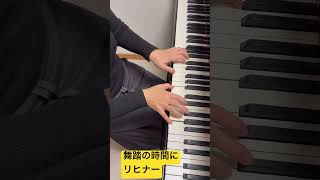 【舞踏の時間に】リヒナー／発表会 #ピアノ #piano #ピアノの先生 #弾いてみた／坂上麻紀ピアノ教室