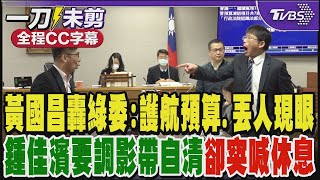 Re: [新聞] 影／一早就咆哮 黃國昌批鍾佳濱要暴力攻