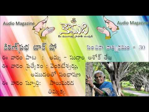 Thumbnail for KOUMUDI - Audio Magazine - Issue 30