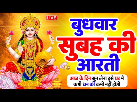 ॐ जय लक्ष्मी माता | Laxmi Mata Aarti | Om Jai Laxmi Mata | Lakshmi Mata Ki Aarti |