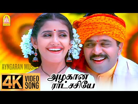 Azhagana Ratchasiye - 4K Video Song | அழகான ராட்சசியே | Mudhalvan | Arjun | Shankar | A.R.Rahman