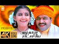 Azhagana Ratchasiye 4K Video Song அழகான ராட்சசியே Mudhalvan Arjun Shanka