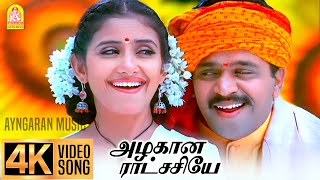 Download lagu Azhagana Ratchasiye - 4K Video Song | அழகான ராட்சசியே | Mudhalvan | Arjun | Shankar | A.R.Rahman mp3 Download lagu Azhagana Ratchasiye - 4K Video Song | அழகான ராட்சசியே | Mudhalvan | Arjun | Shankar | A.R.Rahman mp3