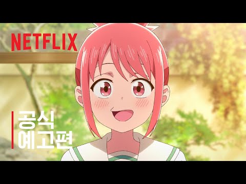 이거 그리고 죽어 | 공식 예고편 | 넷플릭스
