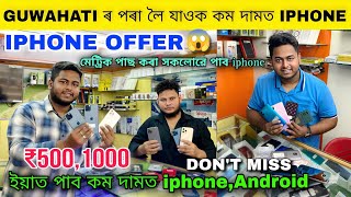 Buy ₹500,₹1000 Second Hand Mobile/Guwahati Second Hand iphone Sale/ Maligaon iphone & Android Mobile