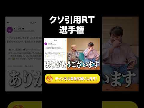 社会文化学科 架空のツイートにクソな引用RTした方が勝ち【ラランド切り抜き】#shorts
