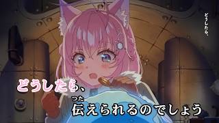 【VTuber】管制塔より【博衣こより/ホロライブ6期生】【オフボーカル/カラオケ字幕/Romanized】