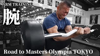 「腕トレ」 2025年1月9日【2025マスターズオリンピアへの道】