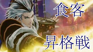 【英傑大戦　食客昇格記念】暗乃雲の英傑大戦　５枚チンギス・ハン　VS　4枚五郎八姫