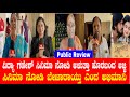 ಸಿನಿಮಾ ನೋಡಿ ಬೇಜಾರಾಯ್ತು ಎಂದ ಅಭಿಮಾನಿ ವ�