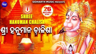 Sri Hanuman Chalisa | ଶ୍ରୀ ହନୁମାନ ଚାଳିଶା | Dilip Sarangi | Odia Bhaktidhara