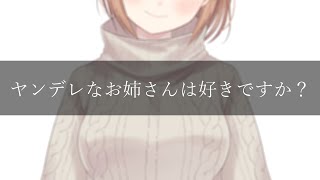 【男性向けシチュエーションボイス】君の事が大好きな女の子のヤンデレボイス【囲碁Vtuber小澄らんか】