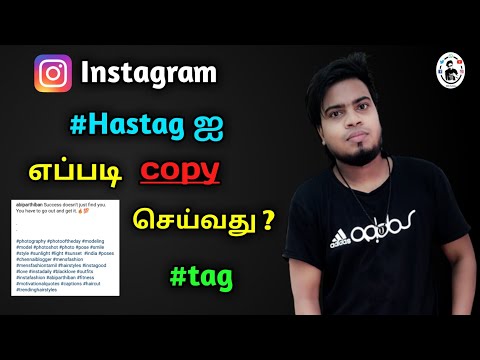 How To Copy Instagram Hastag in Tamil | Caption from instagram | Abi Parthiban