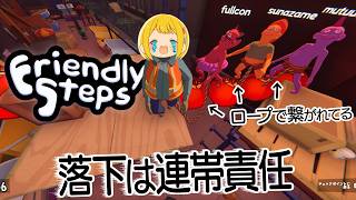【落下は連帯責任】ロープで繋がれた男たちの酔っ払い道連れ帰宅アクション『Friendly Steps』がヤバすぎる【品行崩壊】