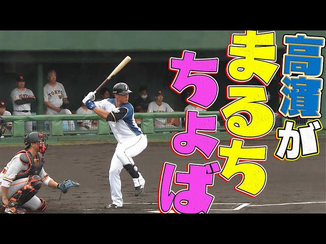 ファイターズ・高濱「がまるちちょば」