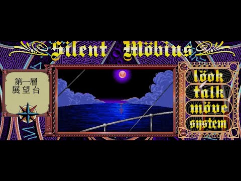 Silent Möbius : X68000 [ Soundtrack ] HQ