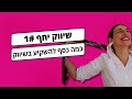 כמה כסף להשקיע בשיווק - זכיתי להתארח בפודקאסט של איטה טל אור "שיווק יחף"