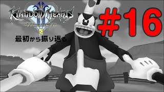【実況】KHシリーズを最初から振り返るpart16【KH2編】