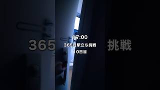 365日駅立ちVlog 10日目 #政治 #金沢区 #駅立ち #vlog #選挙
