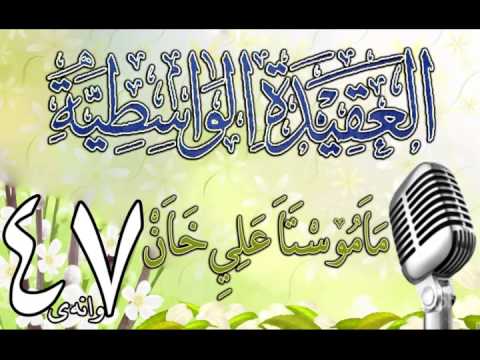 وانەی چل و حەوتەم