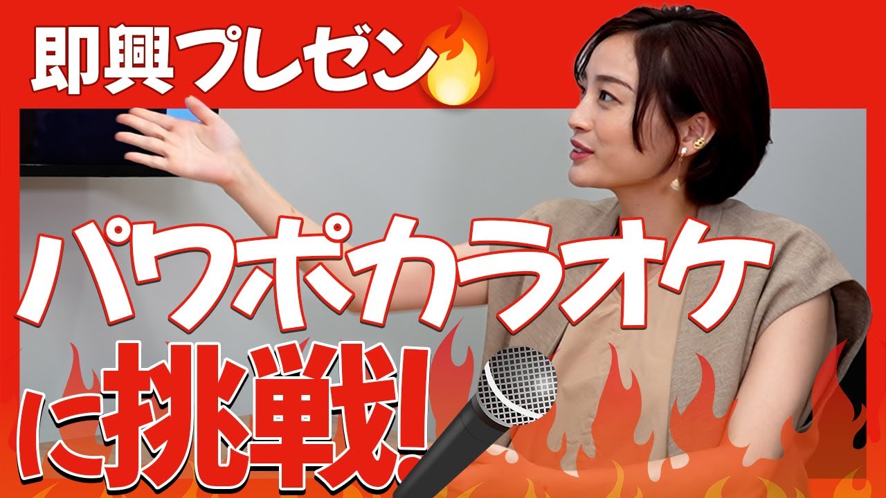 【アドリブ力】即興でプレゼン！パワポカラオケ対決！