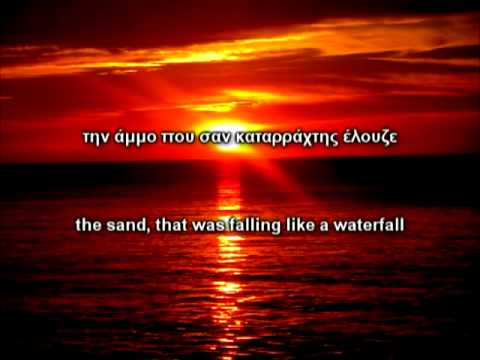 Nikos Papazoglou - Augoustos ( English & Greek Lyrics )