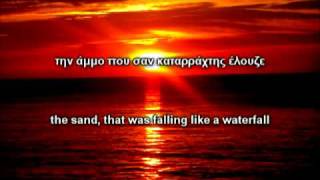 Nikos Papazoglou - Augoustos ( English & Greek Lyrics )