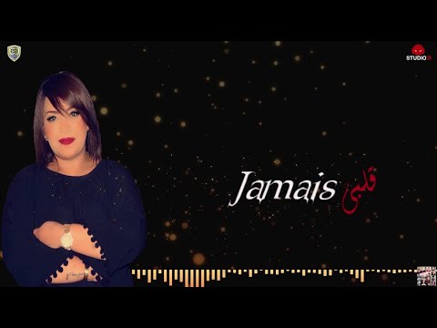 Cheba Wafaa - Had Chir Yoktelni | الشابة وفاء - هاد شير يقتلني  (Vidéo Lyrics) par Studio 31