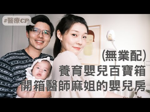 嬰兒房配置