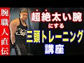 三頭は3種類やれ!【腕を太くするため】の三頭トレーニング講座!