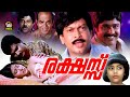 Rakshassu Malayalam Full Movie Sukumaran Ajitha Seema Ratheesh Horror Romantic Movies