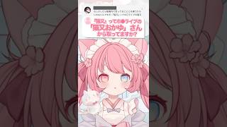 猫又おかゆ…？ #猫宮こころ #vtuber #新人vtuber