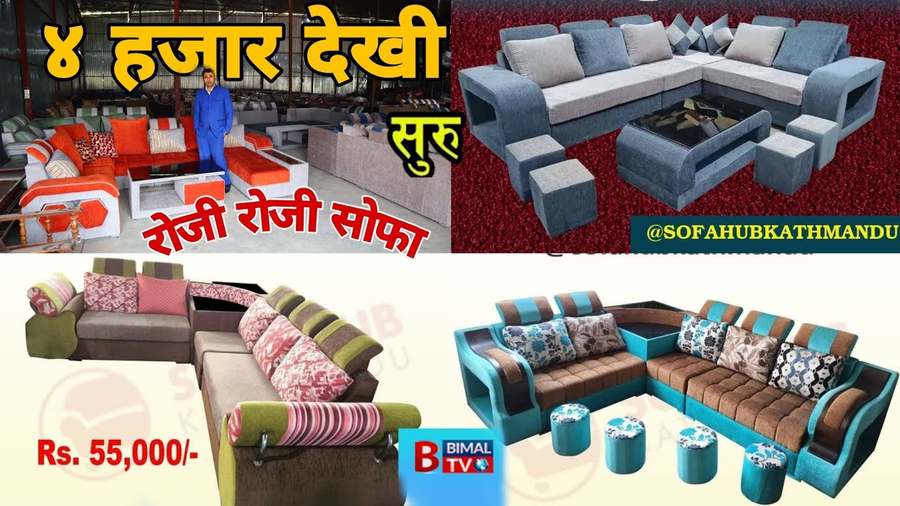 Sofa Price In Nepal 2022 || All Kind Of Sofa || Sofa Market In Nepal