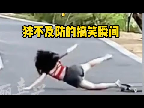 猝不及防的搞笑瞬间😀😂#22#funny #fail#crazy