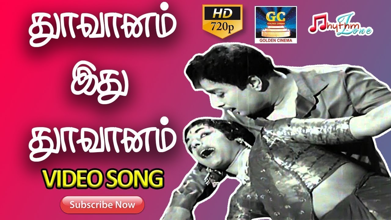 Thoo Vaanam Idhu Song Lyrics | Thazhampoo | T. M. Soundararajan, P. Susheela