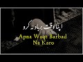 Apna Waqt Barbad Na Karo Islamic Sad Status Islamic WhatsApp Status Khalil Rahaman