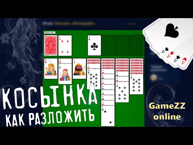 Пасьянс КОСЫНКА по 1 карте — играть бесплатно ⚡ GAMEZZ Online