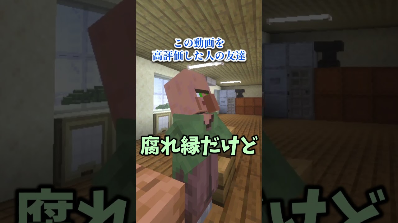 【新学年の友達】友達選びミスったかも！？○○した人の友達３選！ #マイクラ #マイクラ実況 #VTuber