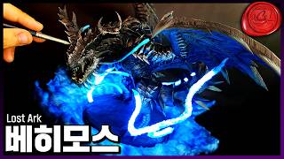 움직이는 폭풍 속의 베히모스 만들기/【로스트 아크】 Behemoth Figure