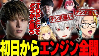 【LTKスクリム】初日からエンジン全開でFBするらいじん【歌衣メイカ/葛葉/k4sen/鷹宮リオン/昏昏アリア】