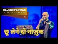 Chhu lene do live in concert Rajesh Panwar