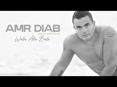Amr Diab - Wala Ala Balo (DEEJAY TAMER Remix) [Radio Edit]