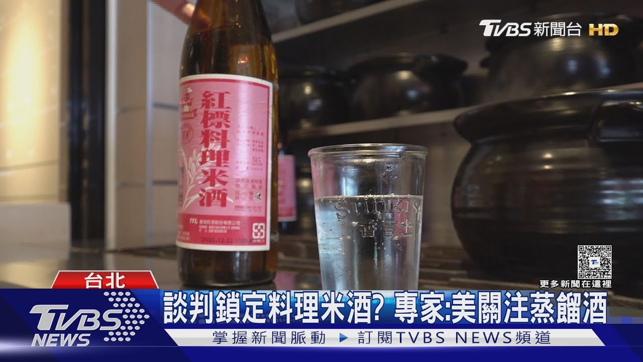 菸酒稅成關稅籌碼? 藍委憂:27元料理酒漲至180元