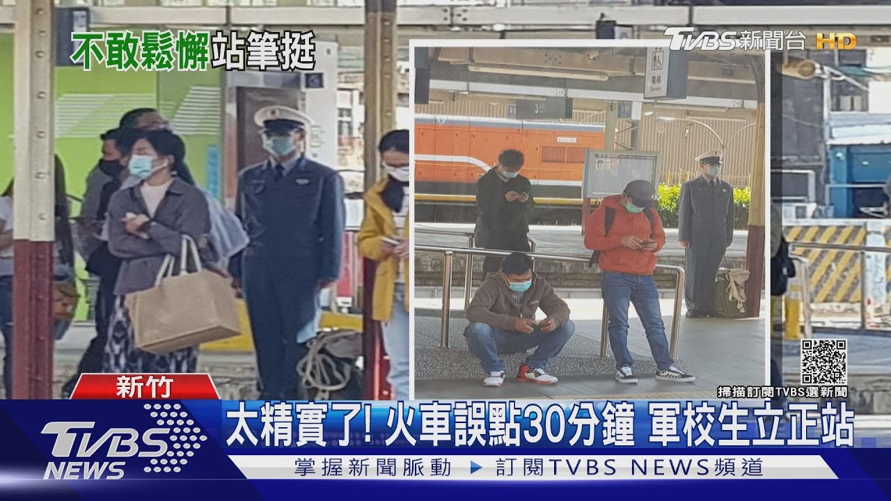 太精實了!火車誤點30分鐘 軍校生立正站