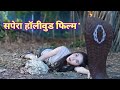 Sapera Hollywood HD Movie Sapera Hollywood Movies Movies