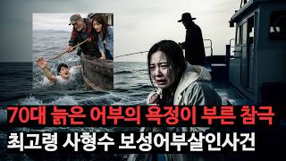 Download lagu 욕정이 부른 참극 보성어부살인사건 mp3 Download lagu 욕정이 부른 참극 보성어부살인사건 mp3