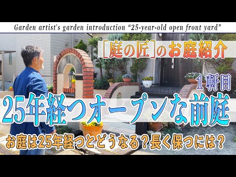 前庭の庭のアイデア トピックス