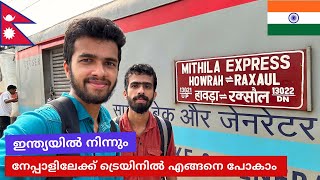 Howrah to Raxaul - Mithila Express Journey - How to Reach Nepal by Train | India to Nepal Train